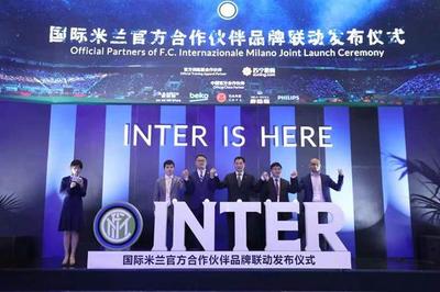 藍黑軍團，全球聯動——國際米蘭合作伙伴品牌聯動發布儀式成功舉辦
