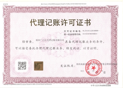 鄭州廣之匯代理記賬 專業(yè)財(cái)稅服務(wù)，助力企業(yè)穩(wěn)健發(fā)展